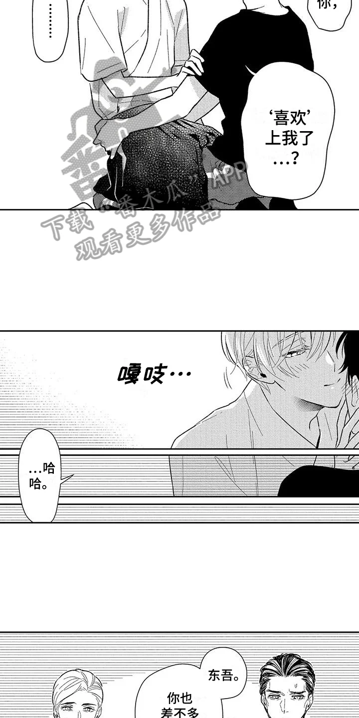 甜蜜的部分 第14章：安排 第3页