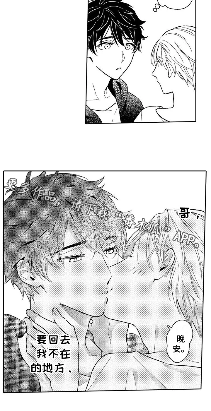 甜蜜的部分 第14章：安排 第14页