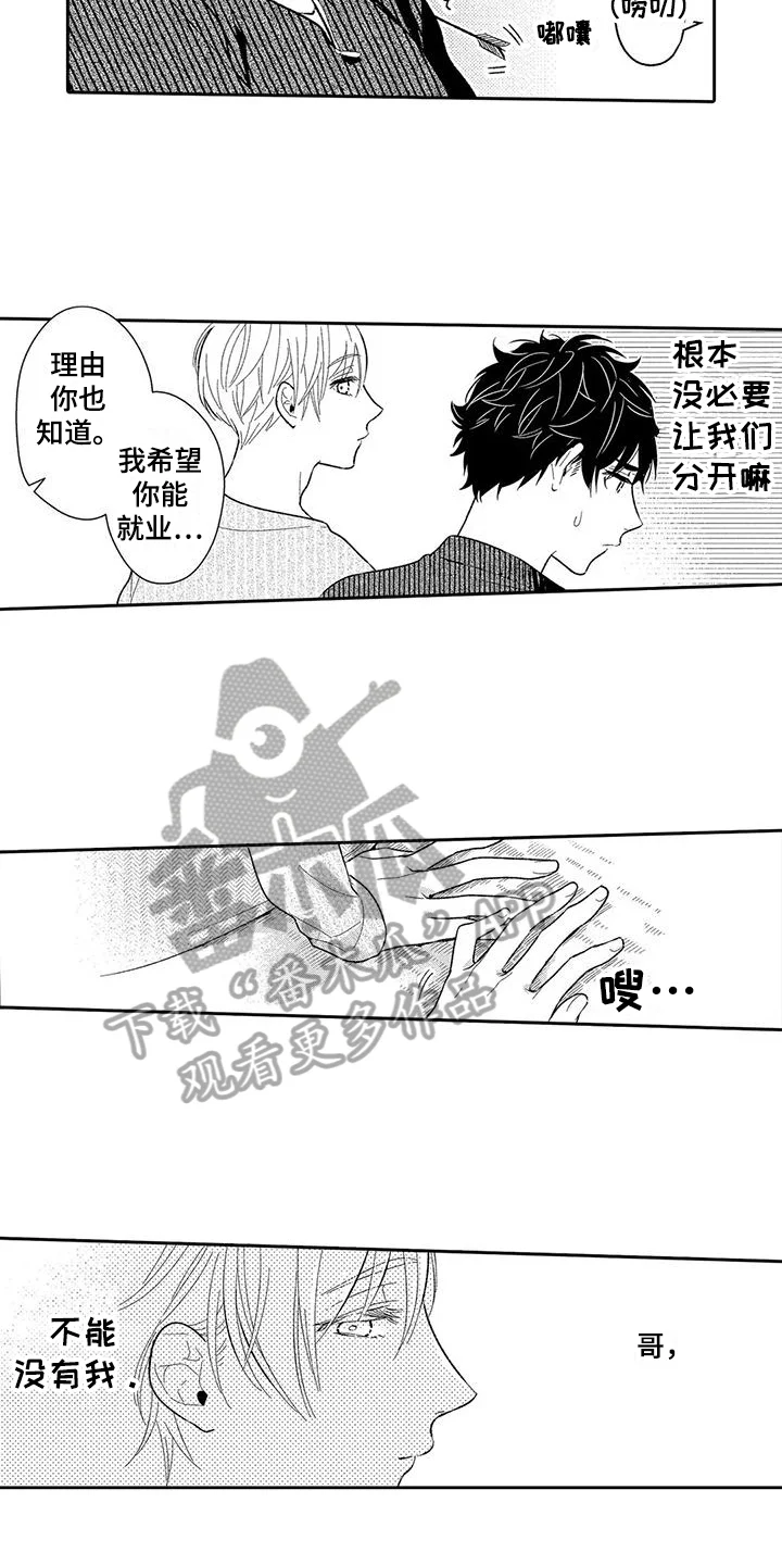 甜蜜的部分 第14章：安排 第6页