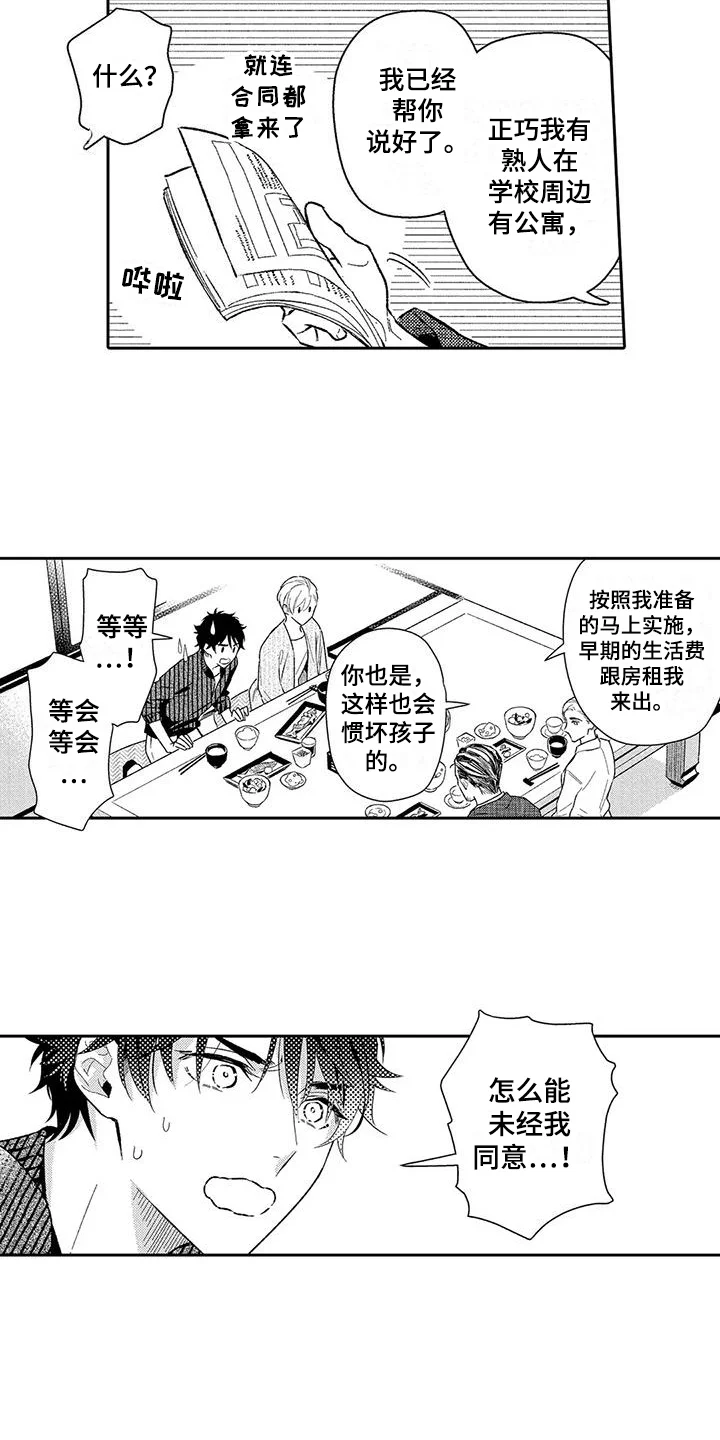 甜蜜的部分 第14章：安排 第11页