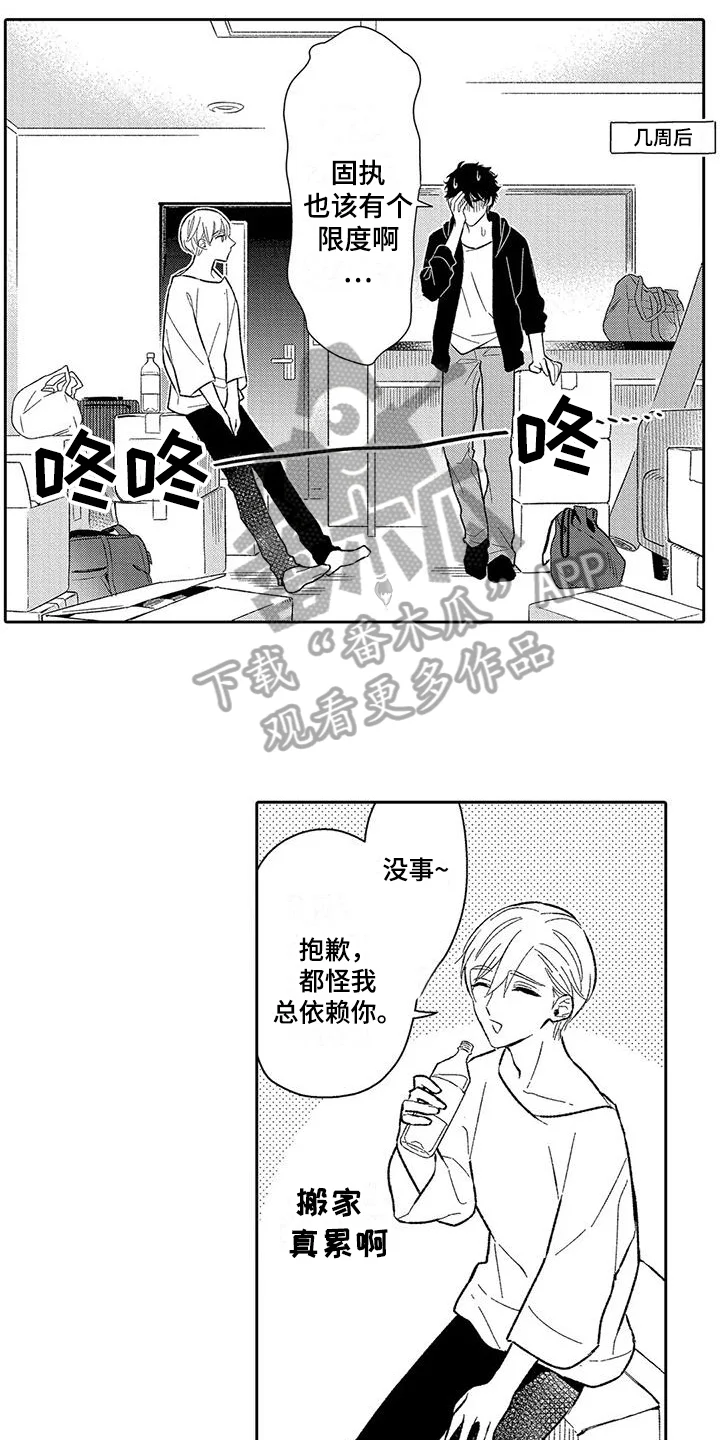甜蜜的部分 第14章：安排 第12页