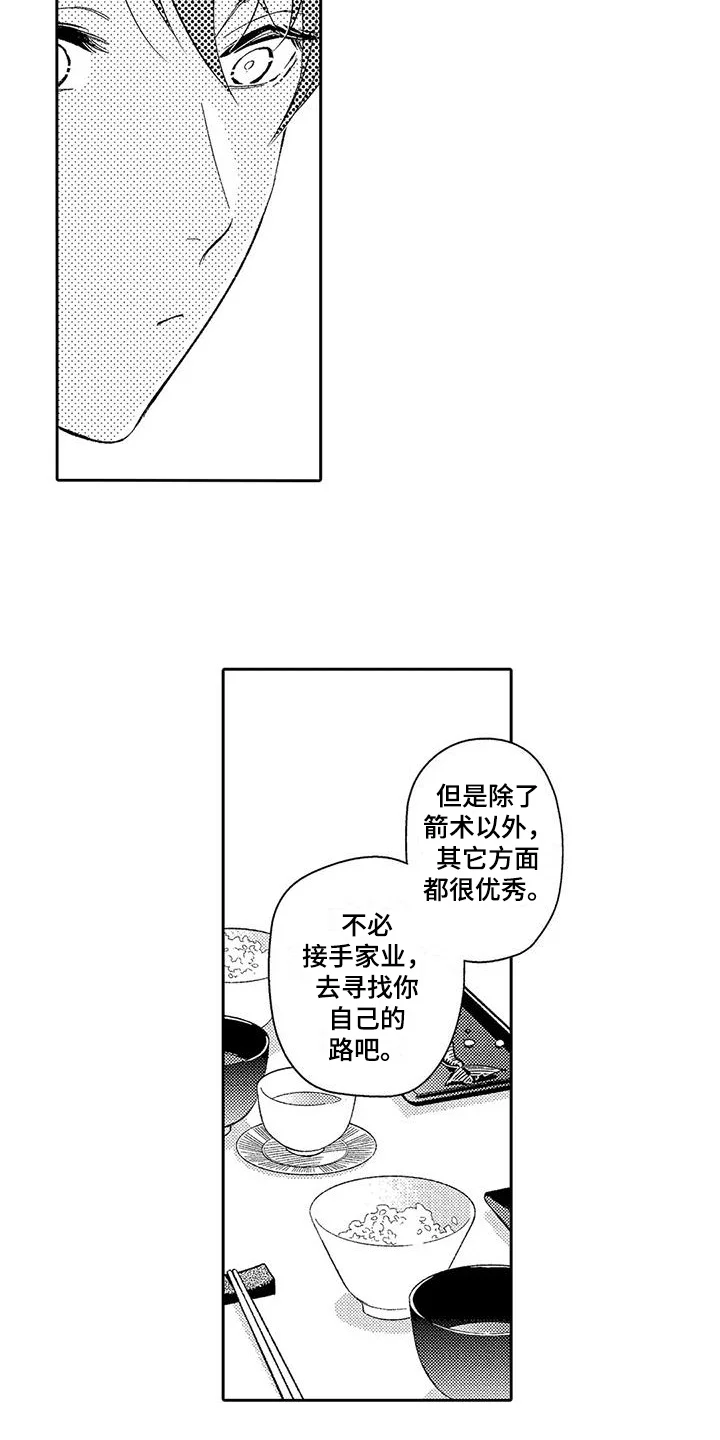 甜蜜的部分 第14章：安排 第8页