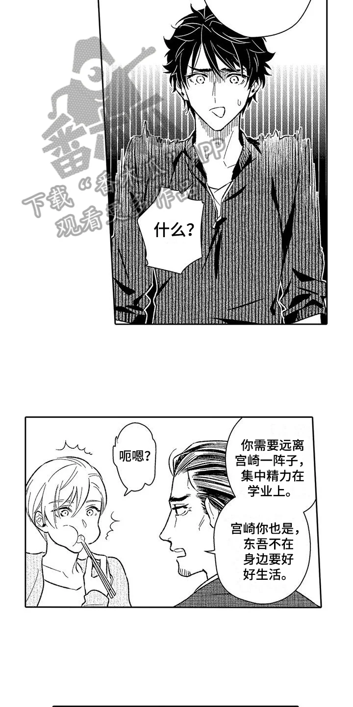 甜蜜的部分 第14章：安排 第10页