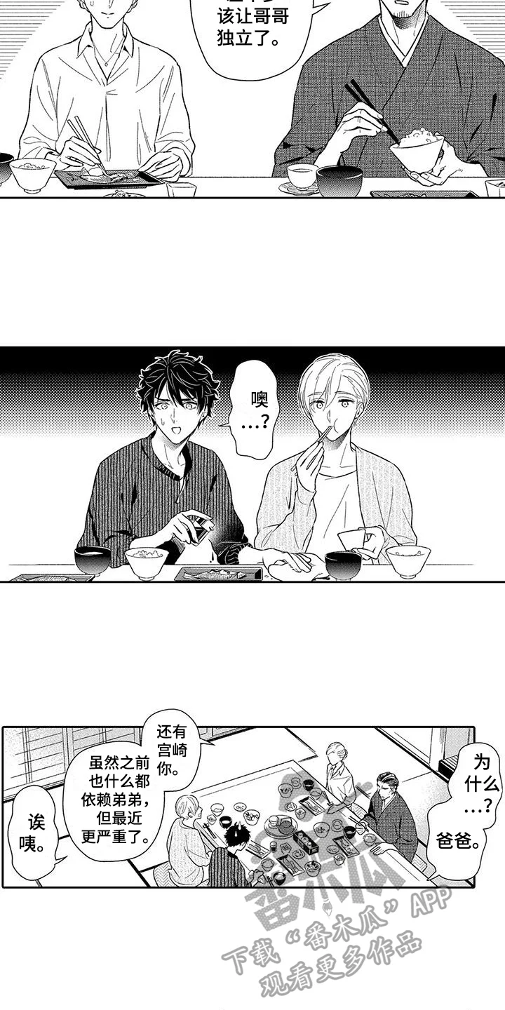 甜蜜的部分 第14章：安排 第4页