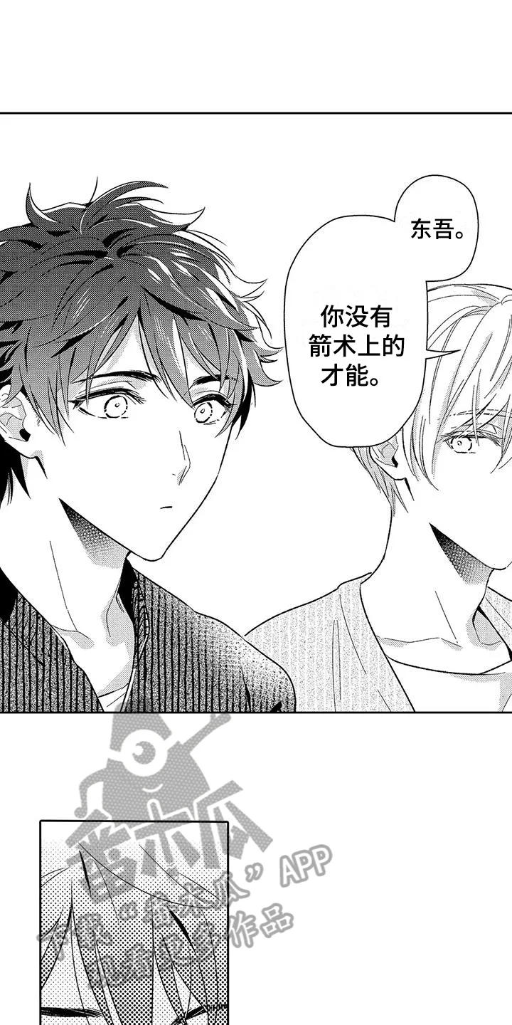 甜蜜的部分 第14章：安排 第7页