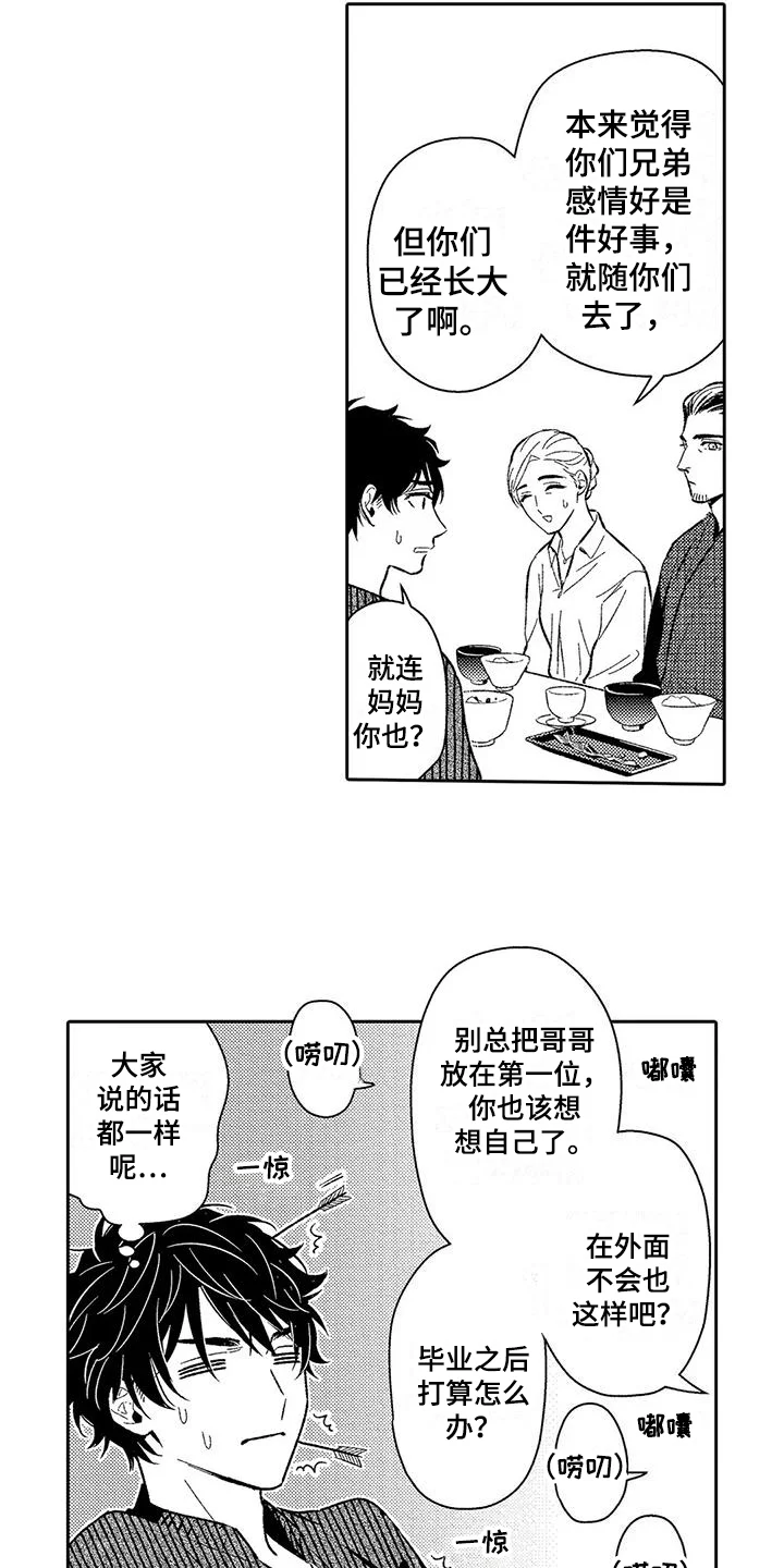 甜蜜的部分 第14章：安排 第5页