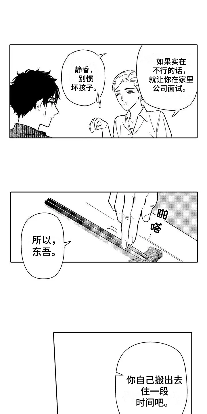 甜蜜的部分 第14章：安排 第9页