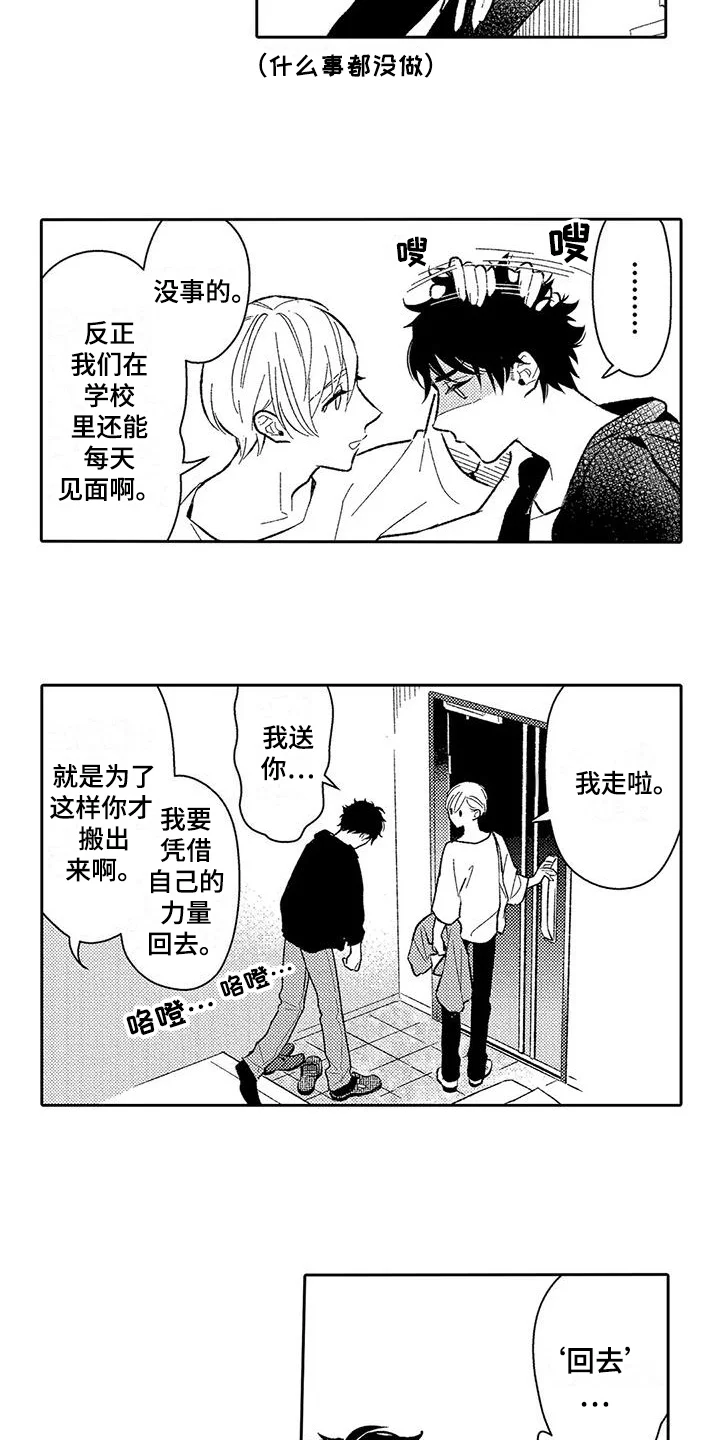 甜蜜的部分 第14章：安排 第13页