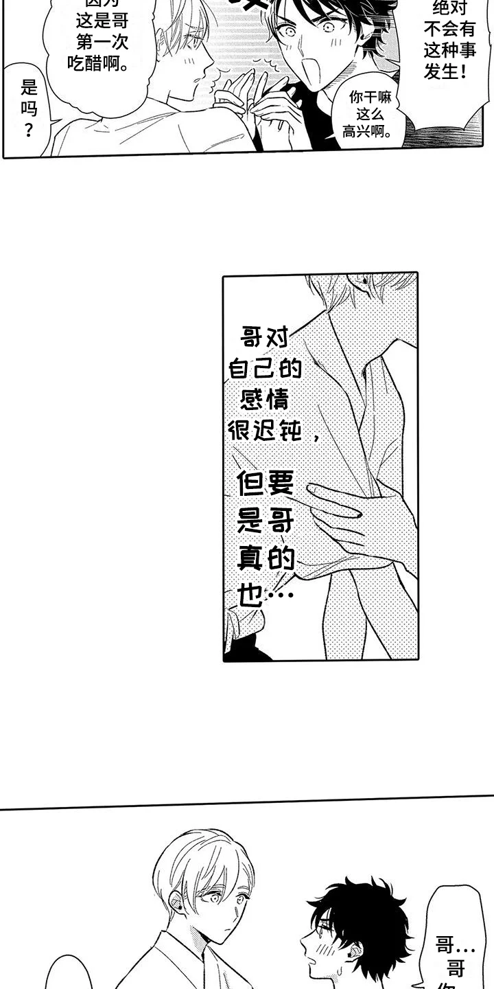 甜蜜的部分 第14章：安排 第2页