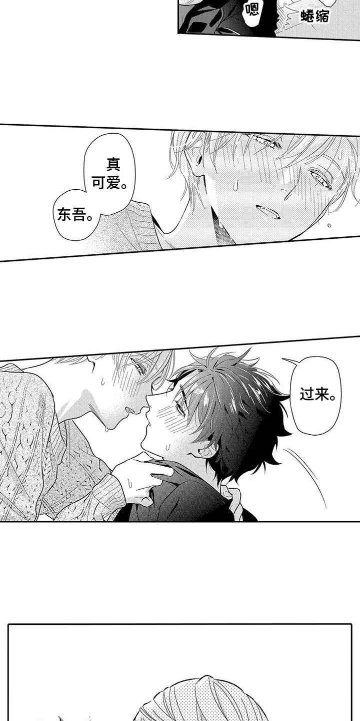 甜蜜的部分 第15章：分开 第13页
