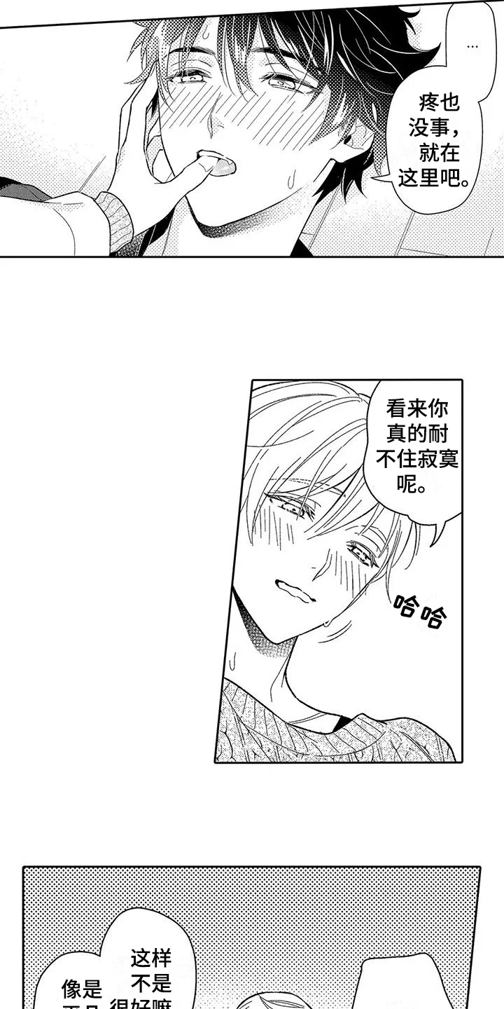 甜蜜的部分 第15章：分开 第10页