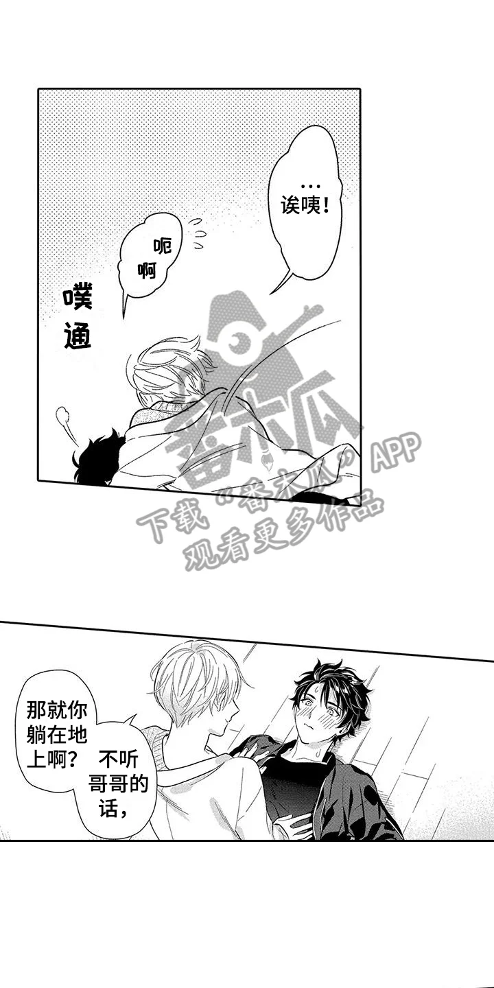 甜蜜的部分 第15章：分开 第9页