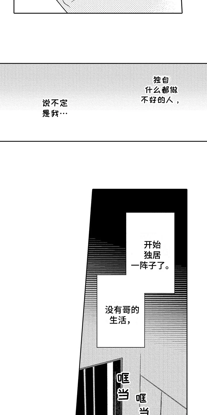 甜蜜的部分 第15章：分开 第4页