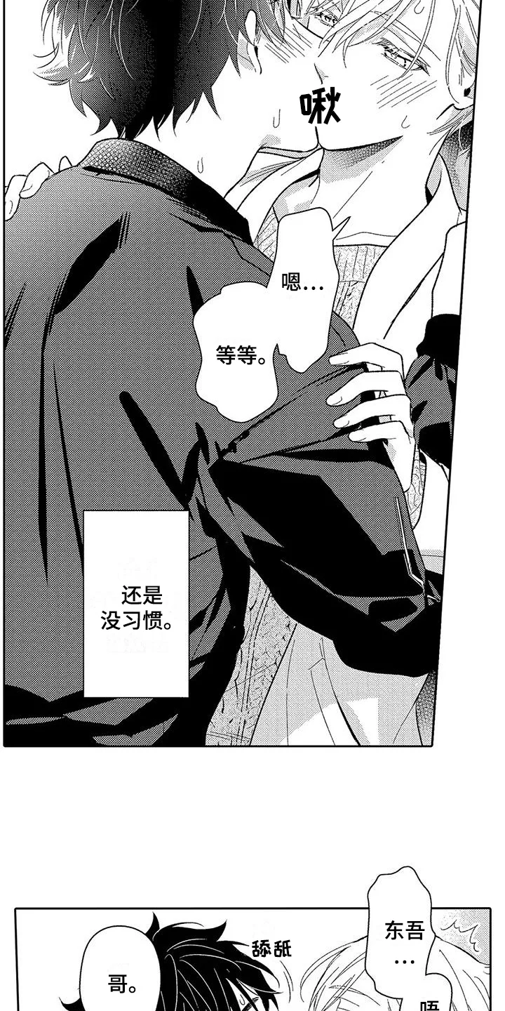 甜蜜的部分 第15章：分开 第6页