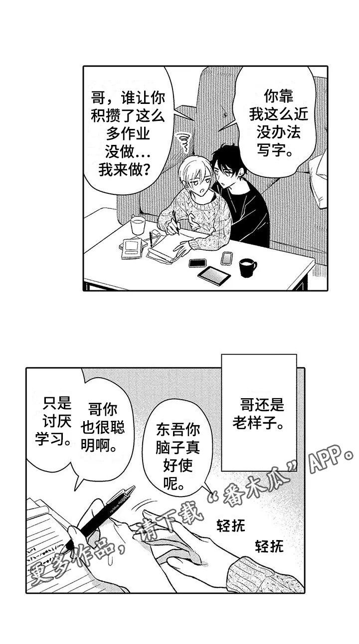 甜蜜的部分 第15章：分开 第16页