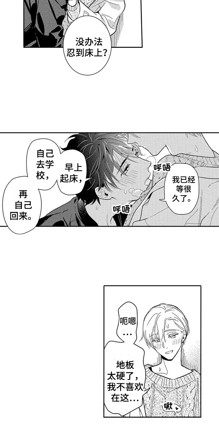 甜蜜的部分 第15章：分开 第8页