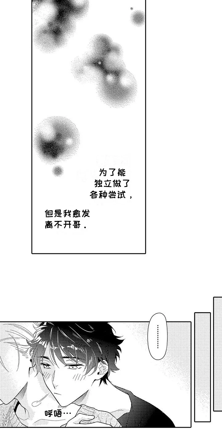 甜蜜的部分 第15章：分开 第15页