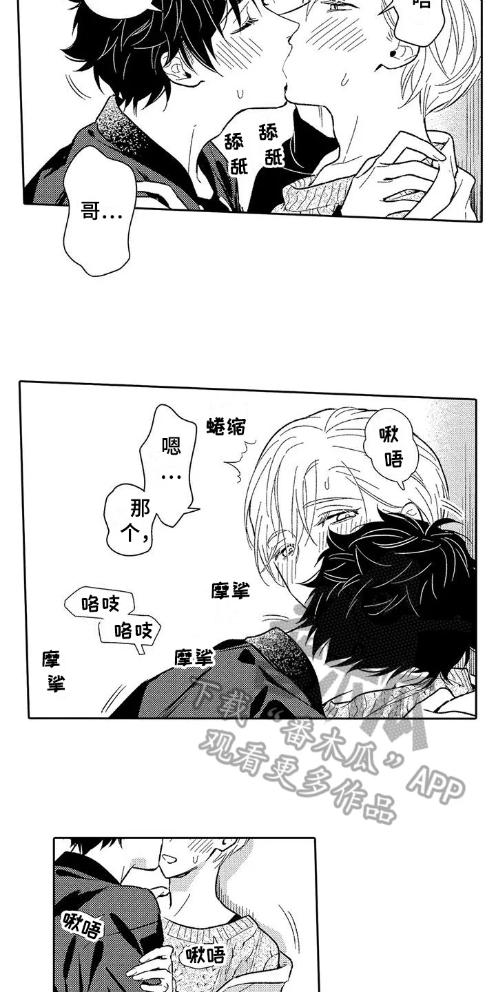 甜蜜的部分 第15章：分开 第7页