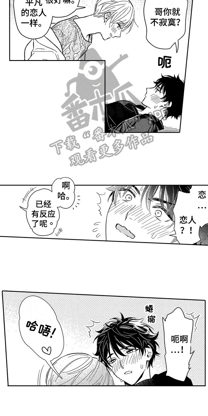 甜蜜的部分 第15章：分开 第11页