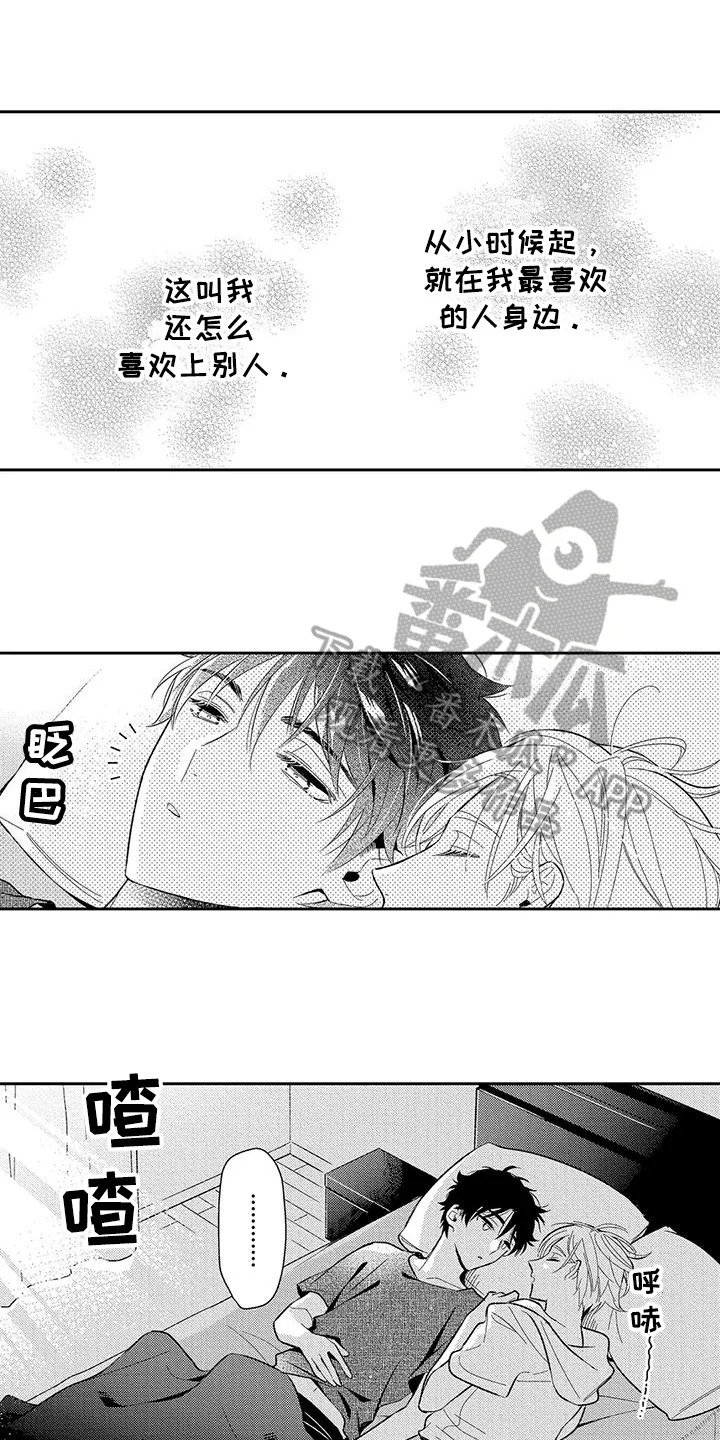 甜蜜的部分 第8章：不用隐瞒 第7页