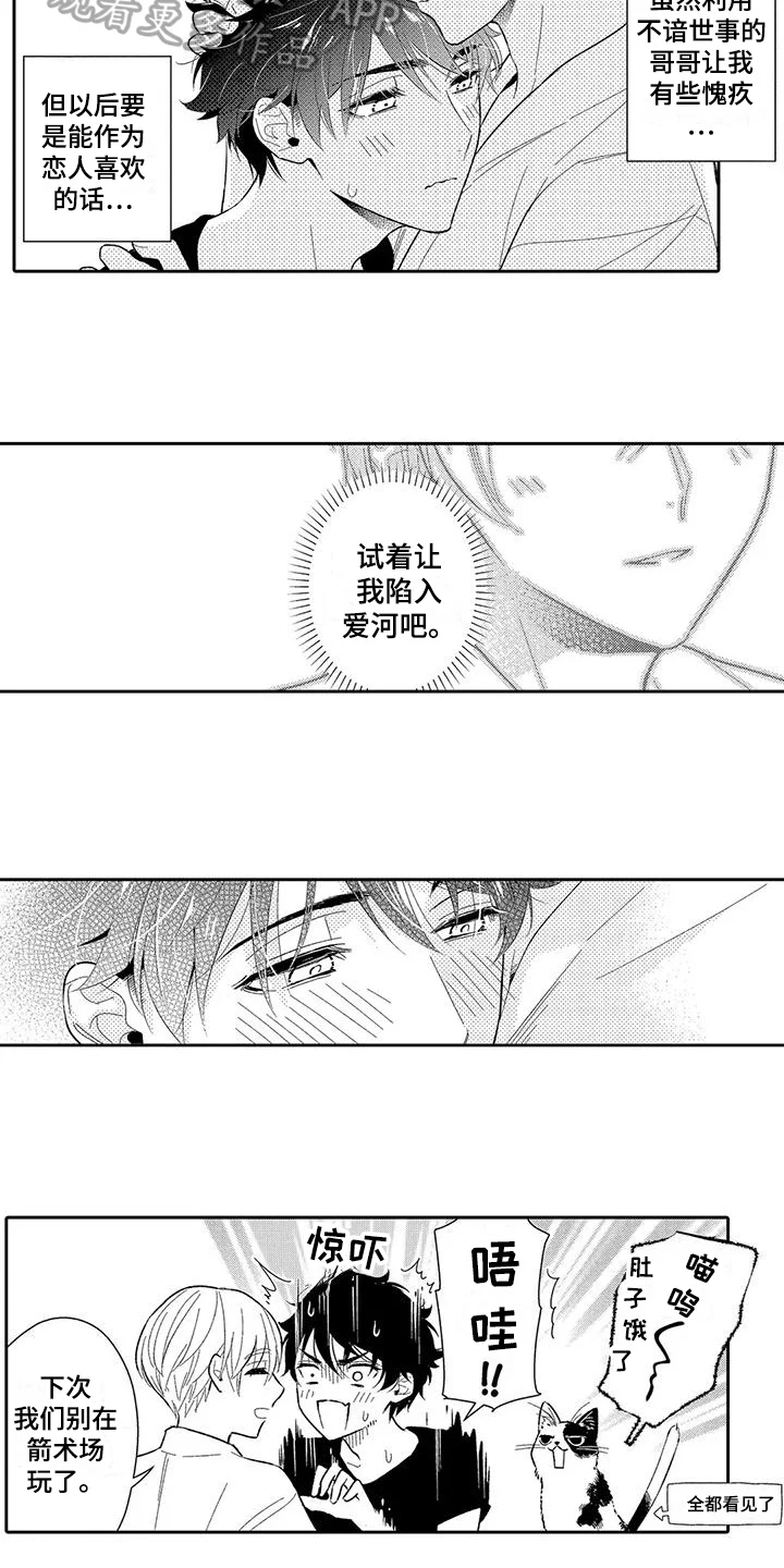 甜蜜的部分 第8章：不用隐瞒 第6页