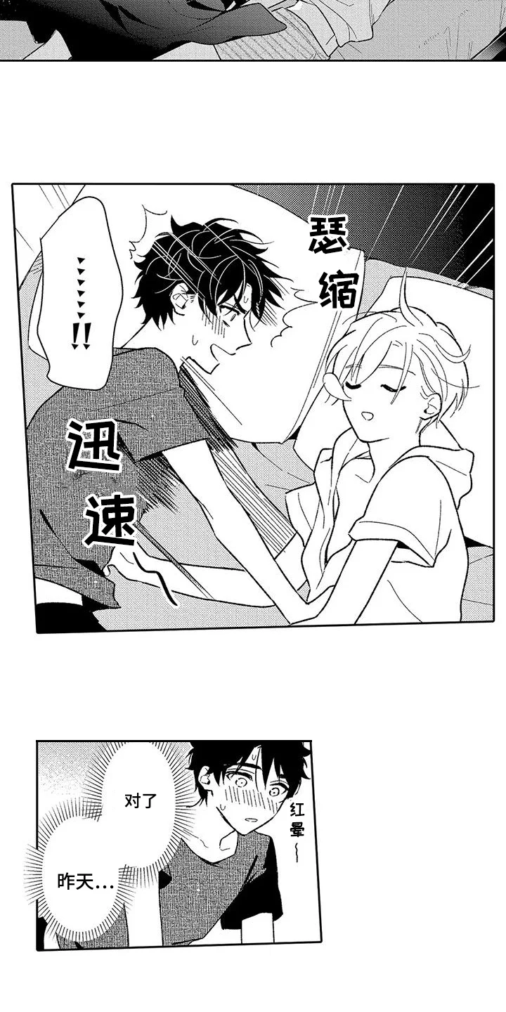 甜蜜的部分 第8章：不用隐瞒 第8页