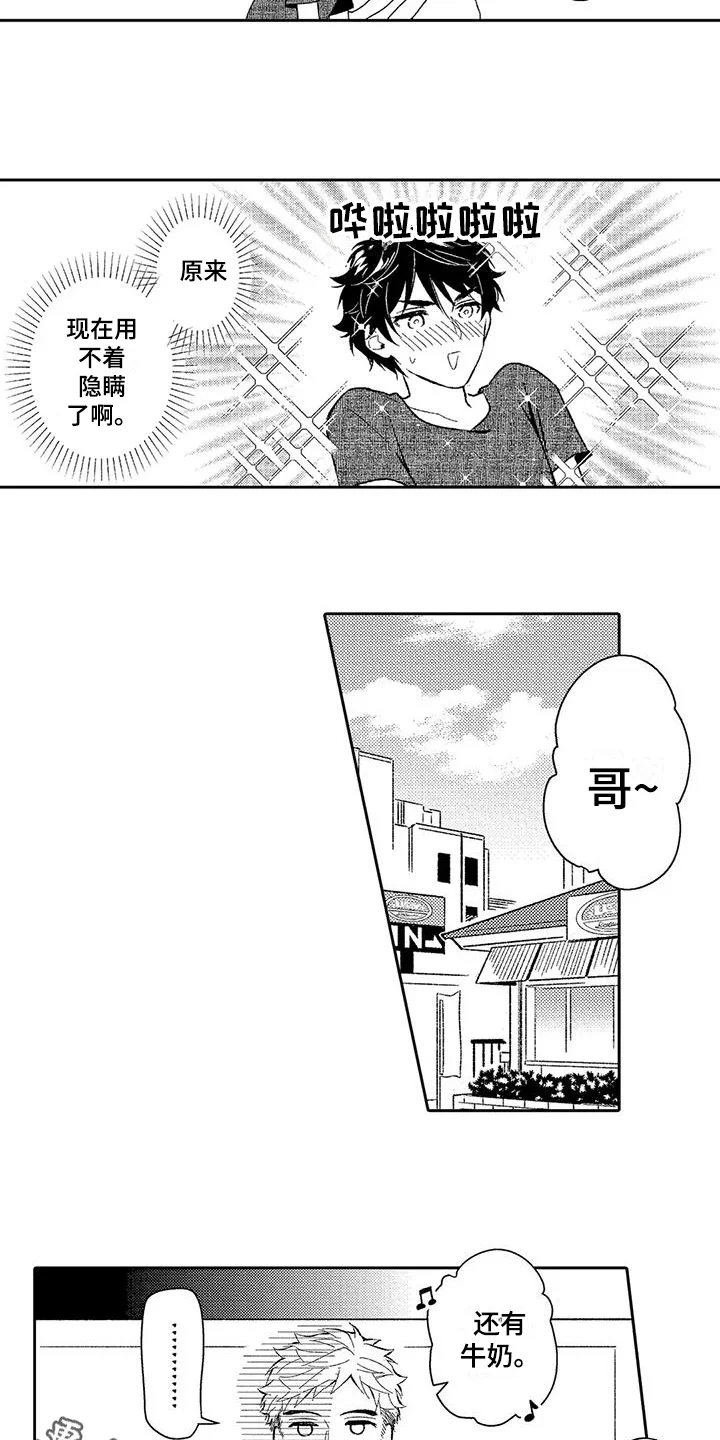 甜蜜的部分 第8章：不用隐瞒 第12页