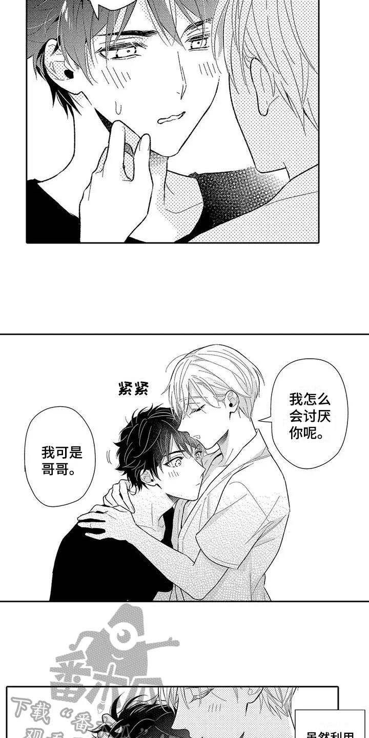 甜蜜的部分 第8章：不用隐瞒 第5页