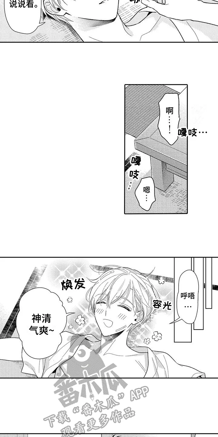 甜蜜的部分 第8章：不用隐瞒 第2页