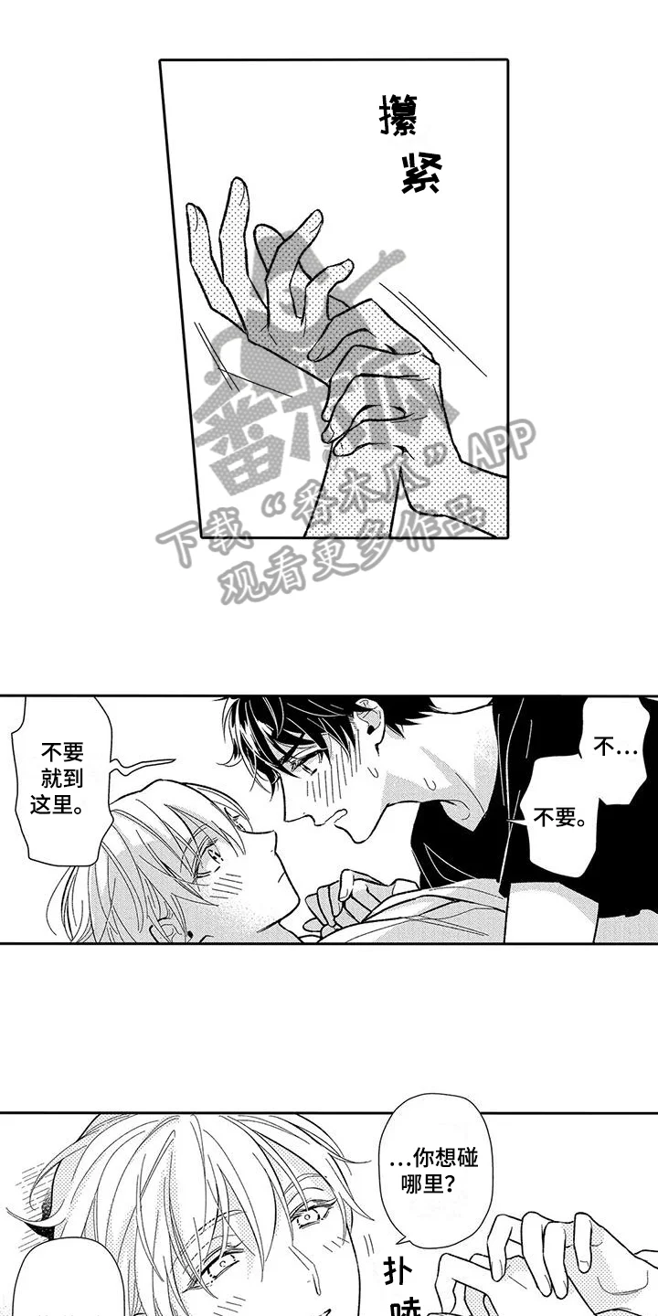 甜蜜的部分 第8章：不用隐瞒 第1页