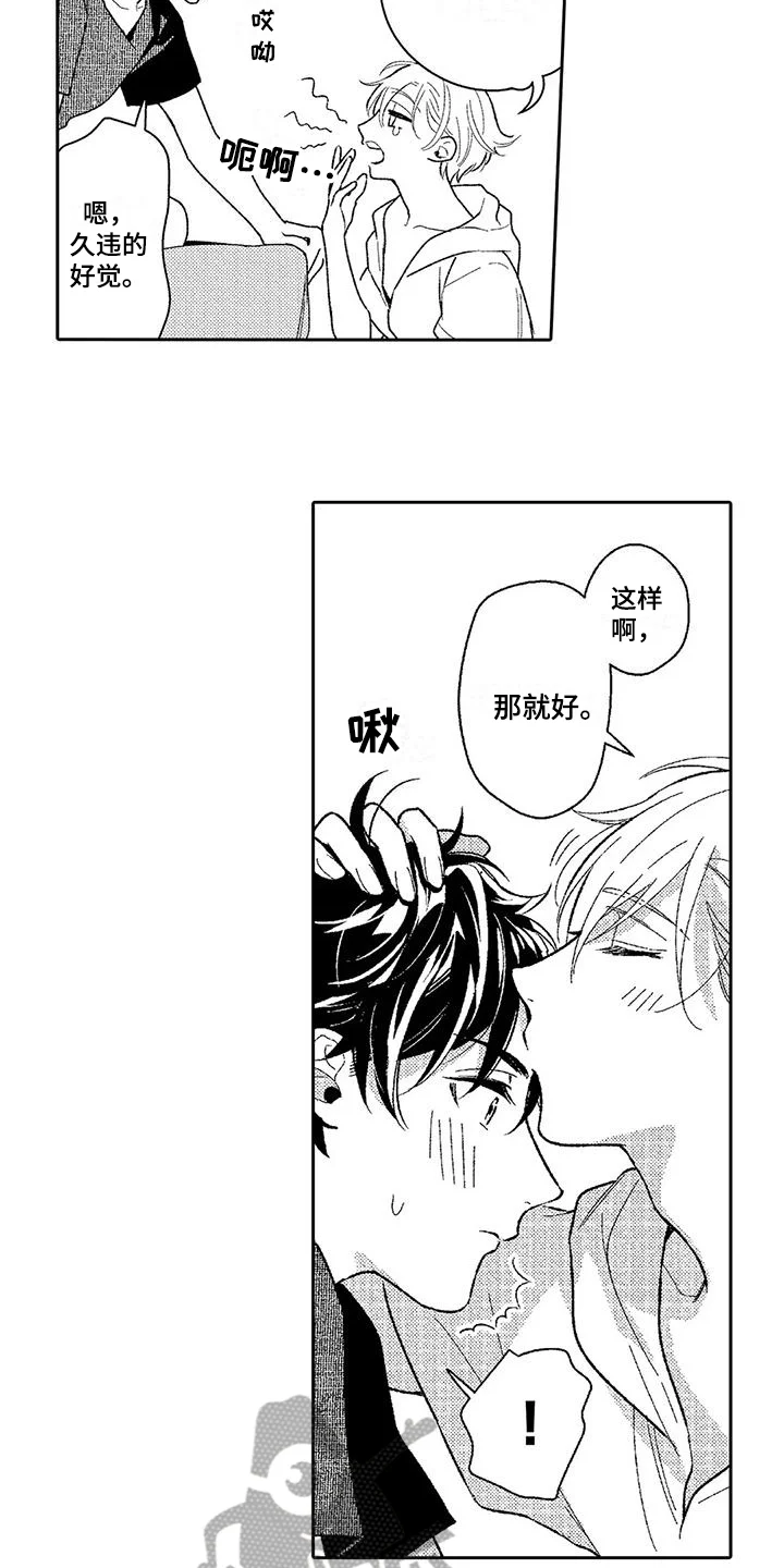 甜蜜的部分 第8章：不用隐瞒 第10页
