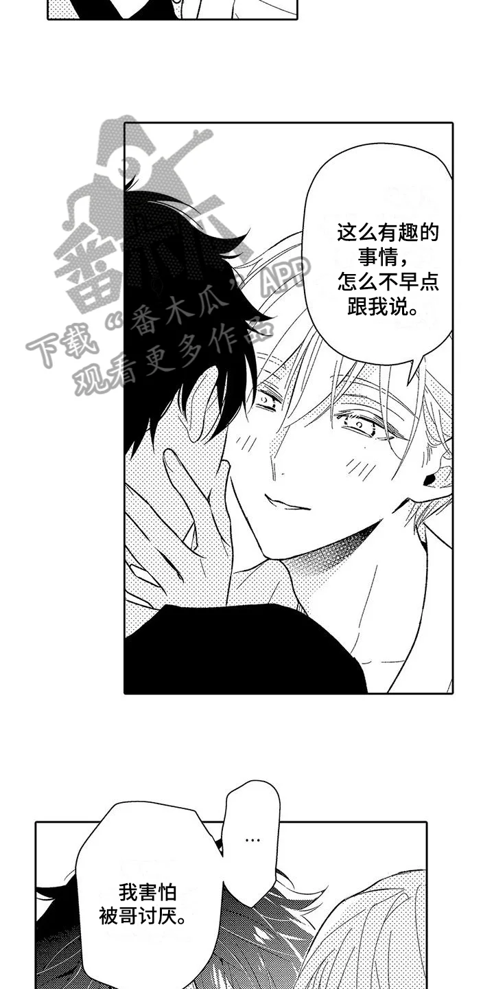 甜蜜的部分 第8章：不用隐瞒 第4页