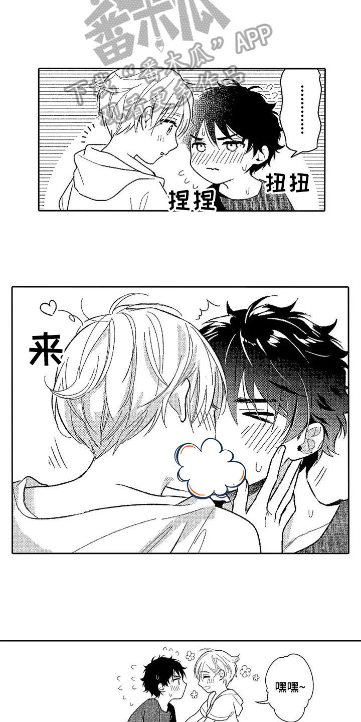 甜蜜的部分 第8章：不用隐瞒 第11页
