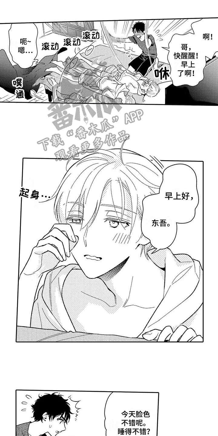 甜蜜的部分 第8章：不用隐瞒 第9页