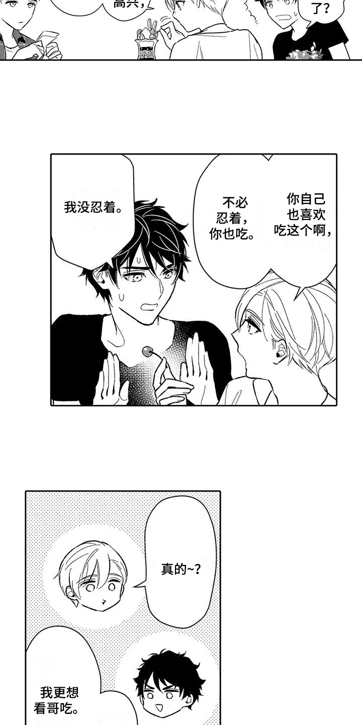 甜蜜的部分 第9章：积极 第5页