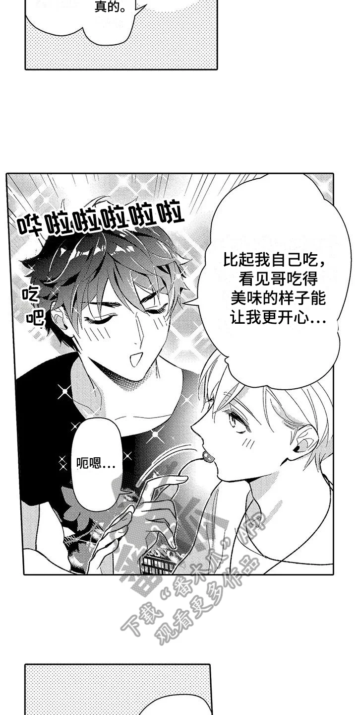 甜蜜的部分 第9章：积极 第6页