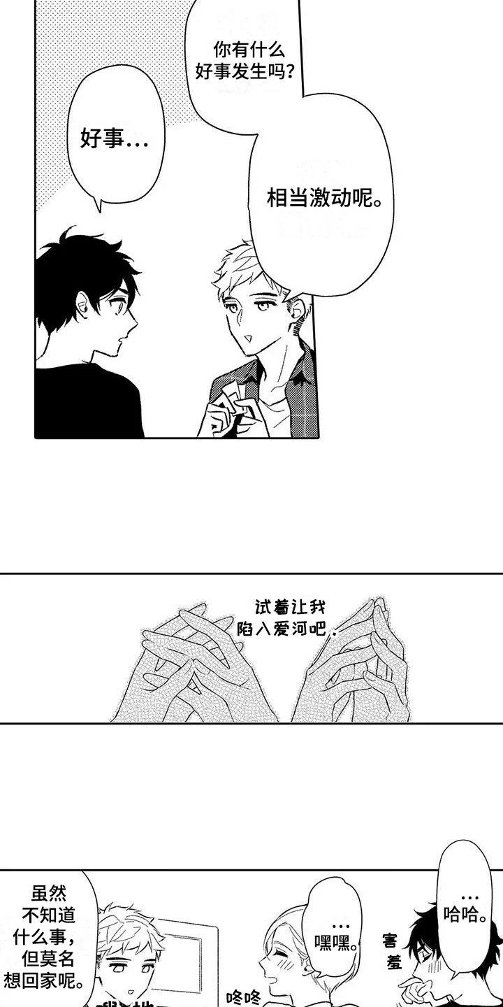 甜蜜的部分 第9章：积极 第7页