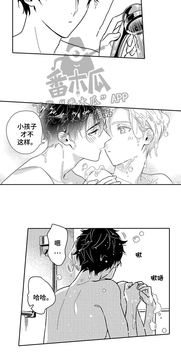 甜蜜的部分 第9章：积极 第12页