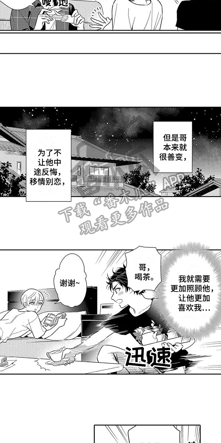甜蜜的部分 第9章：积极 第8页