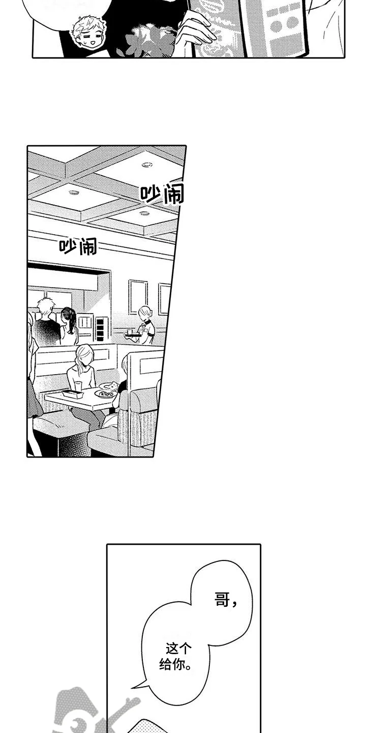 甜蜜的部分 第9章：积极 第2页