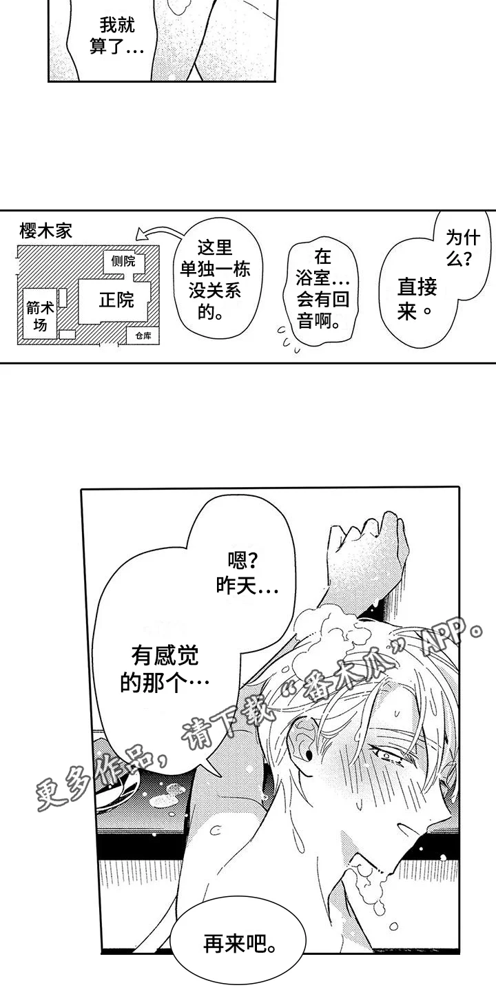 甜蜜的部分 第9章：积极 第15页