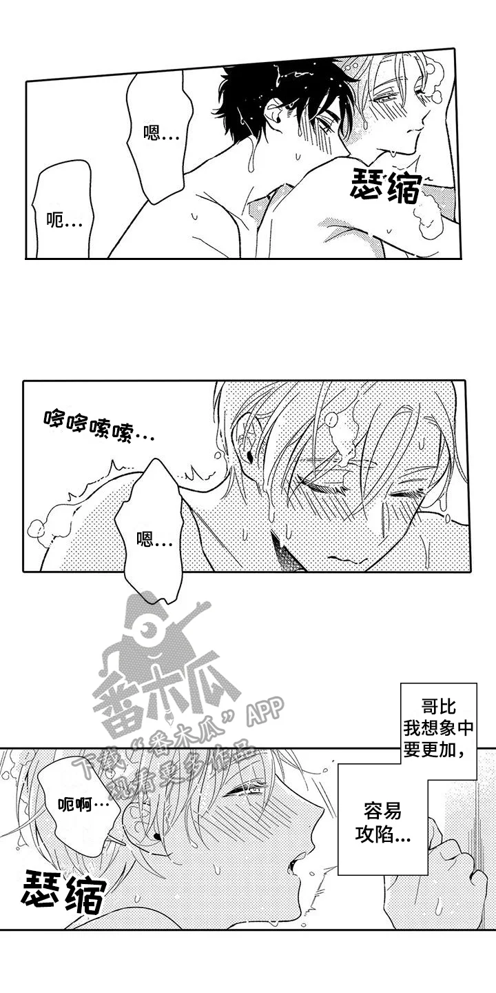 甜蜜的部分 第9章：积极 第13页