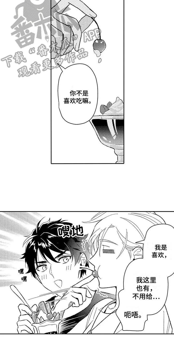 甜蜜的部分 第9章：积极 第3页