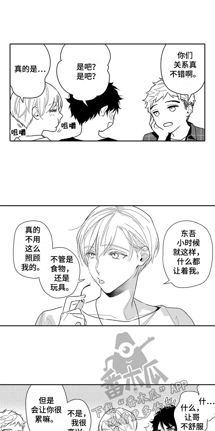 甜蜜的部分 第9章：积极 第4页