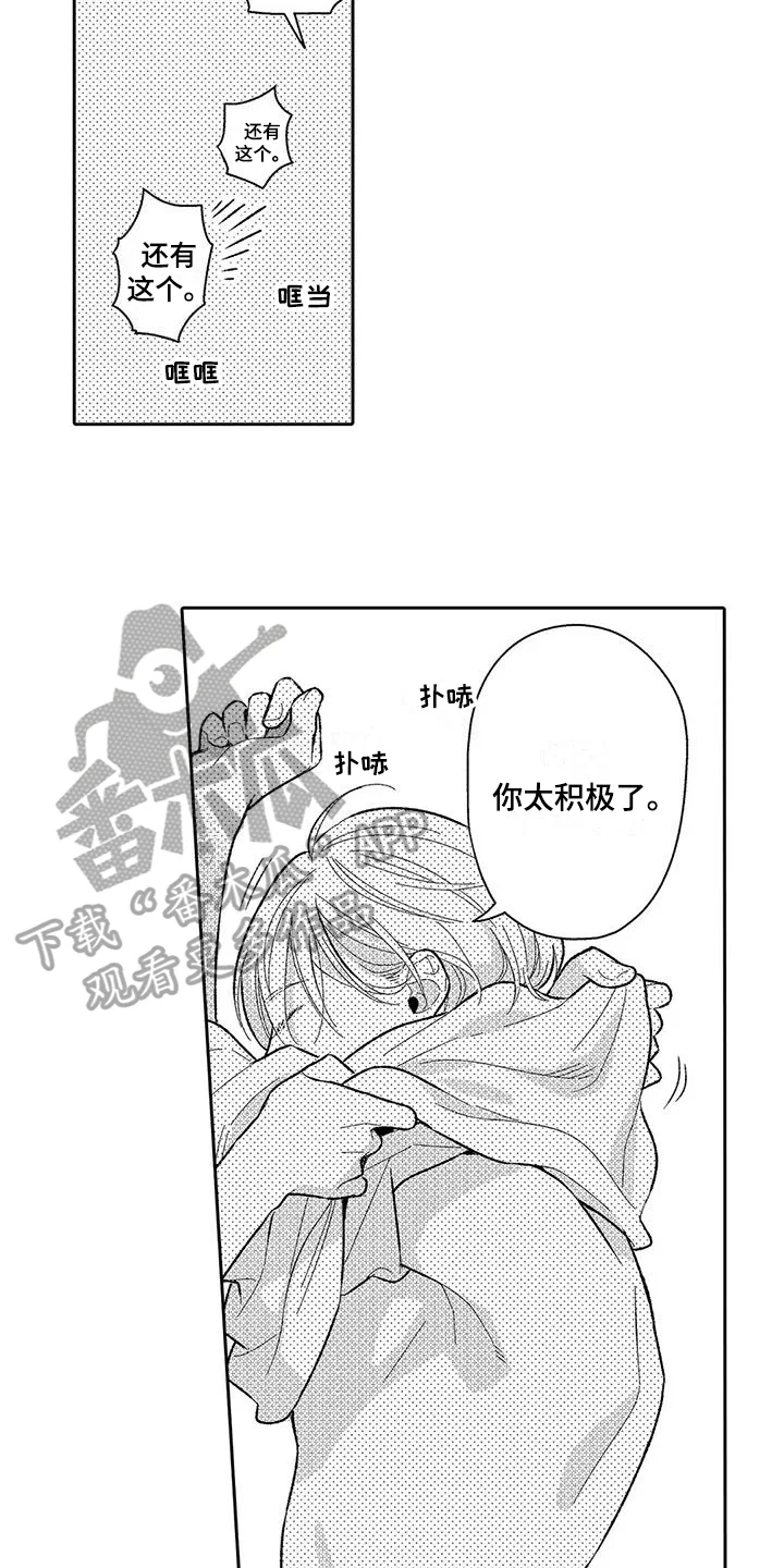 甜蜜的部分 第9章：积极 第10页