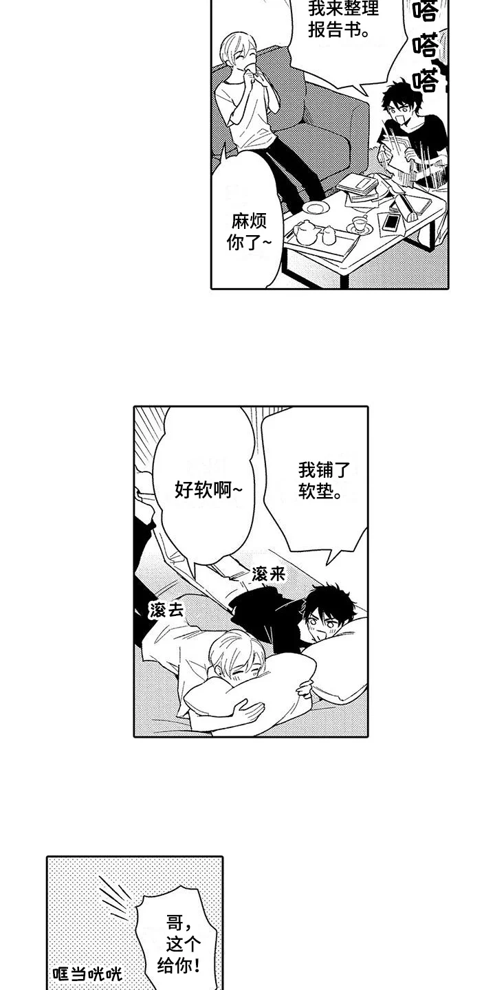 甜蜜的部分 第9章：积极 第9页