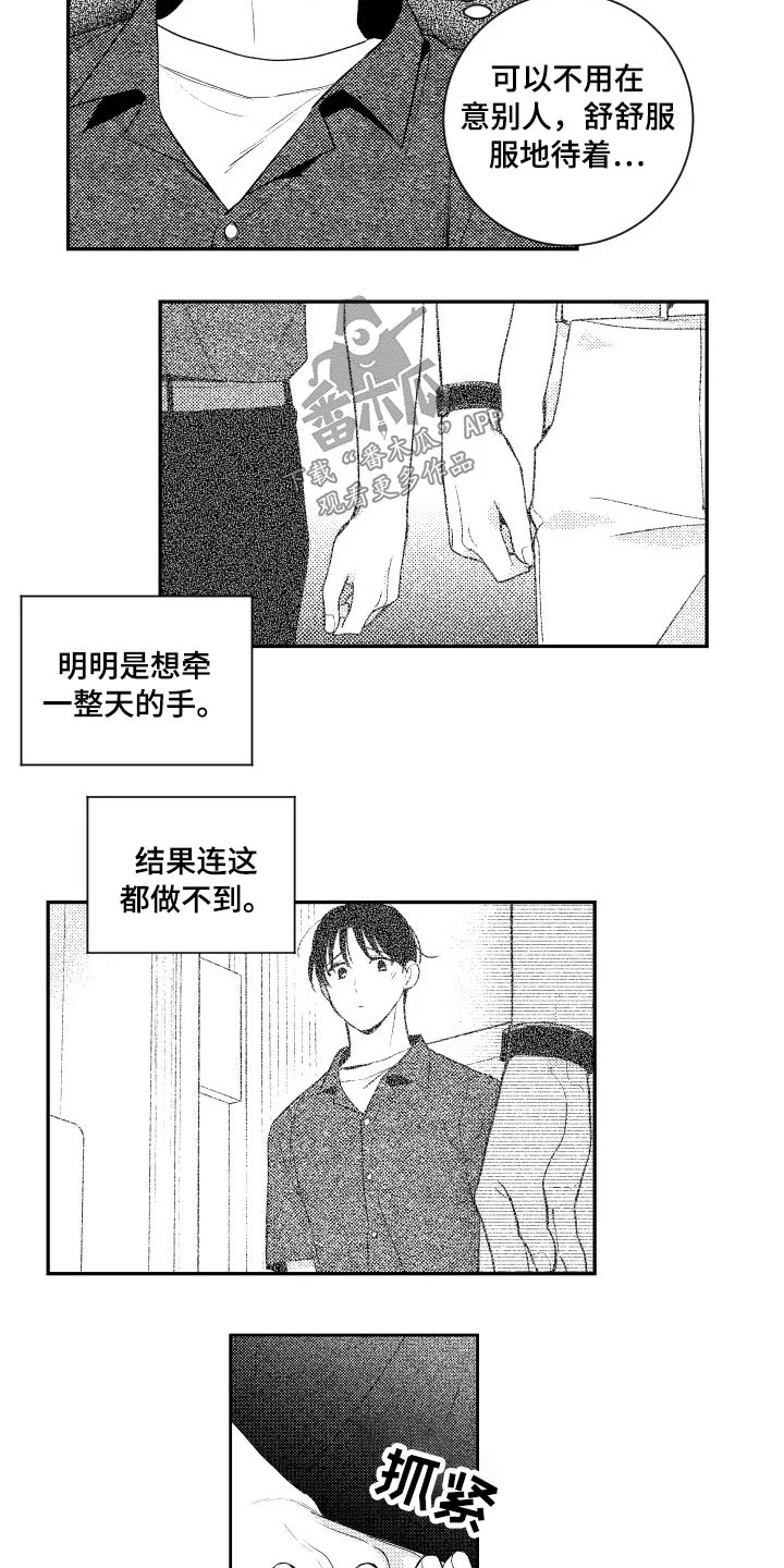 甜蜜社团 第126章：【番外】看电影 第6页