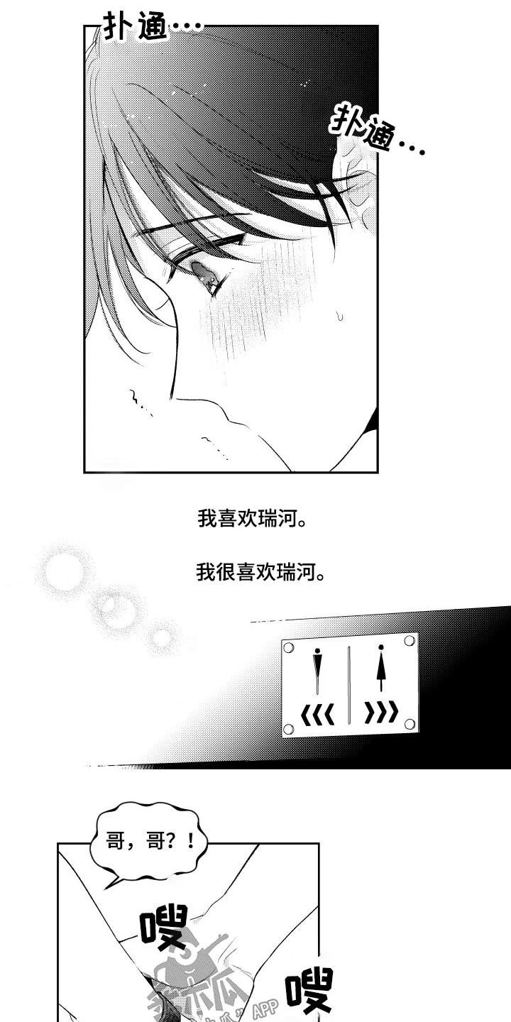 甜蜜社团 第126章：【番外】看电影 第13页