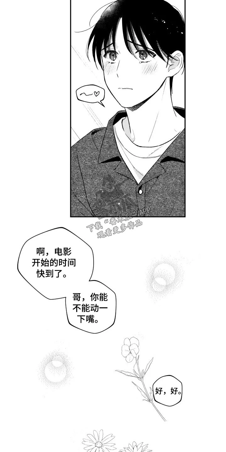 甜蜜社团 第126章：【番外】看电影 第3页