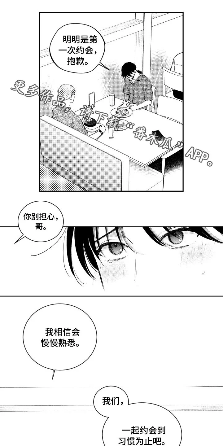 甜蜜社团 第126章：【番外】看电影 第1页